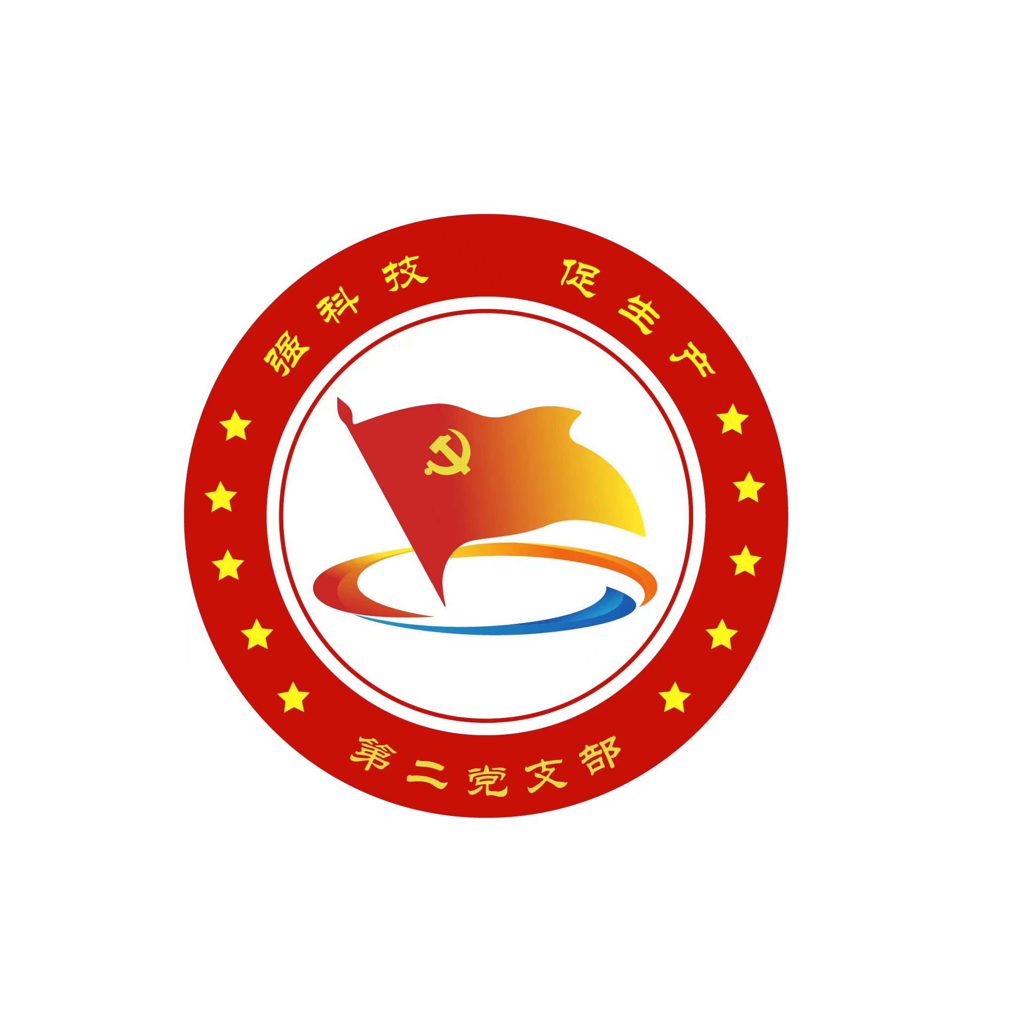 第二党支部.jpg